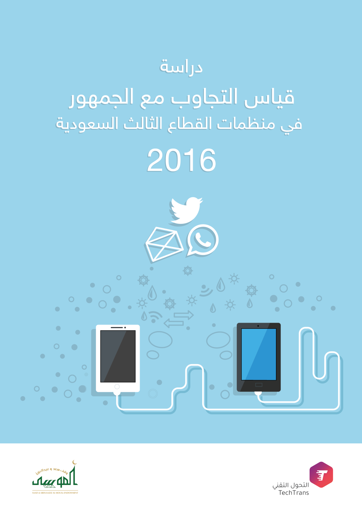 دراسة البيانات واستخداماتها في المنظمات غير الربحية في السعودية