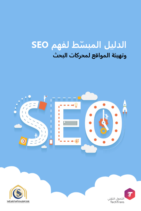 دراسة واقع التقنية في المنظمات الخيرية السعودية 2016