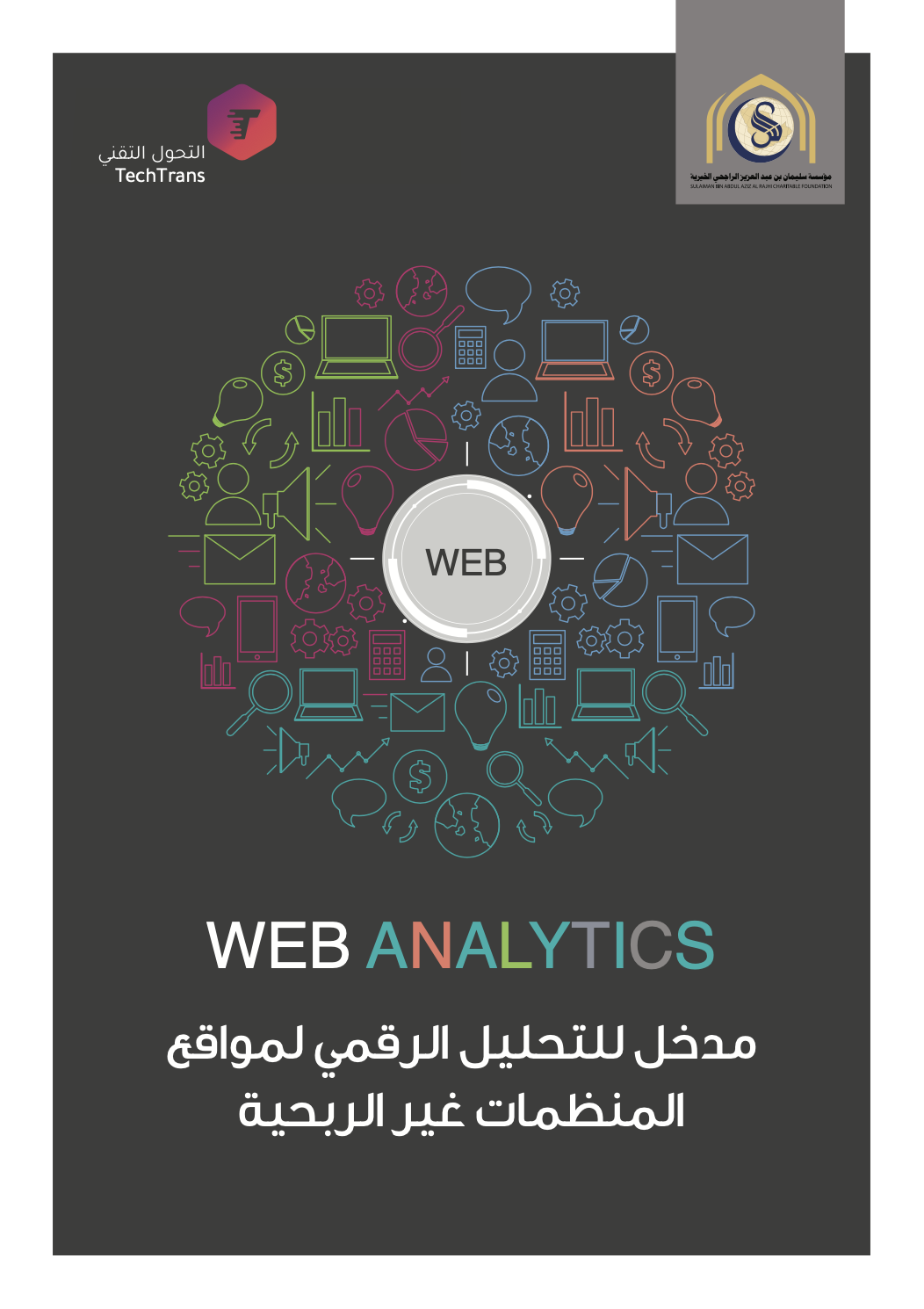 دليل التطبيقات القرآنية والحديثية
