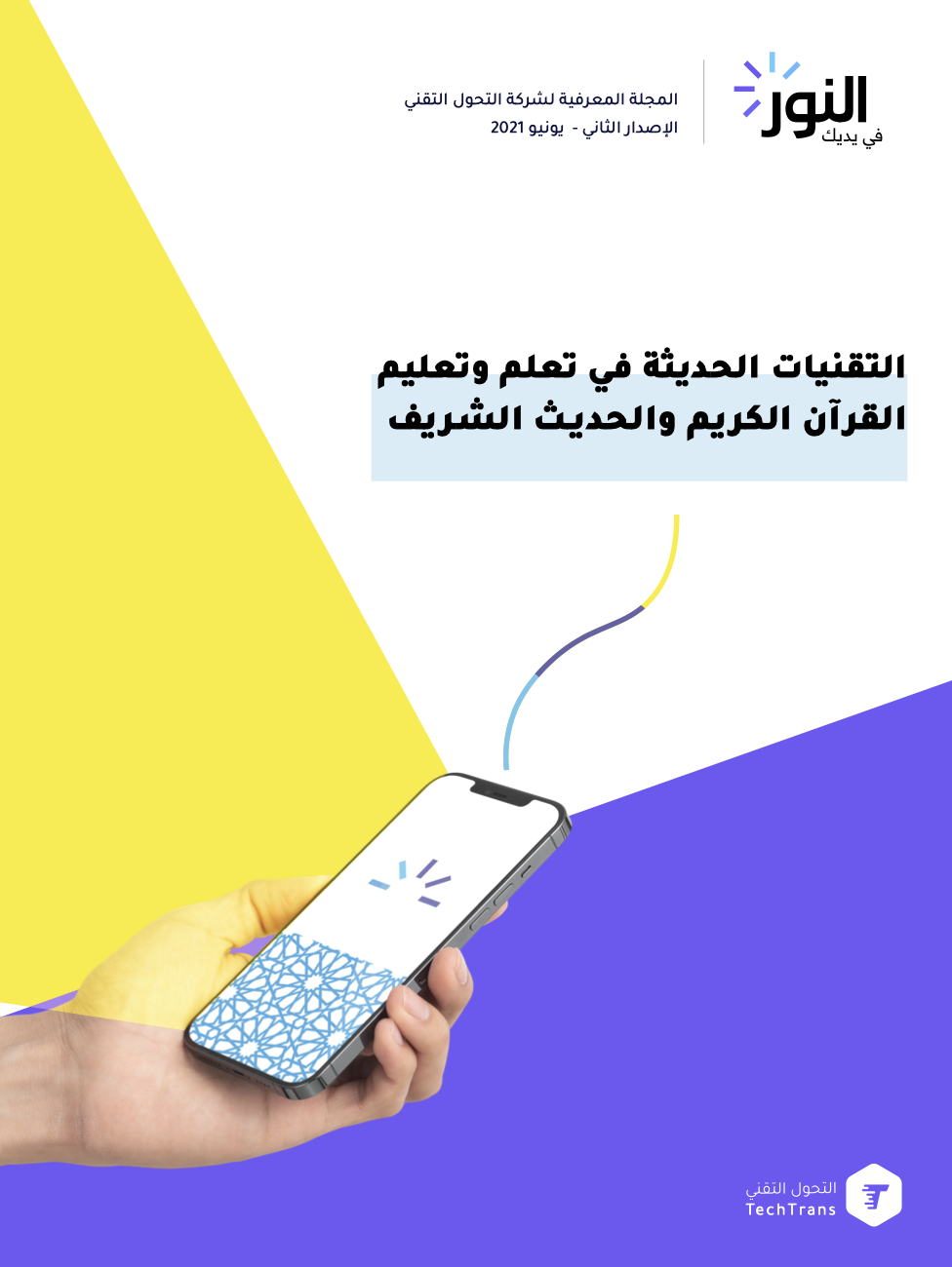 مدخل للتحليل الرقمي لمواقع المنظمات غير الربحية
